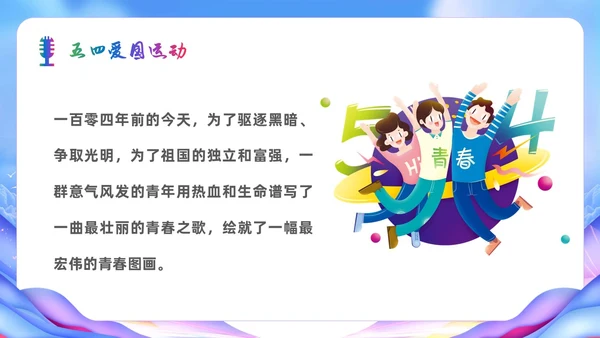 展板风五四青年节演讲比赛活动策划青春风采主题PPT模板