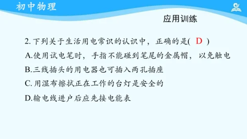 第十九章 生活用电 复习课件（共17张PPT）