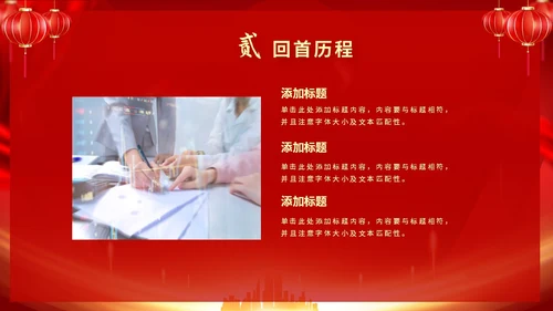 红色喜庆大气中国风企业新年开工大吉PPT