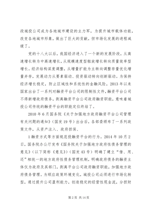 城投公司研究报告 (5).docx