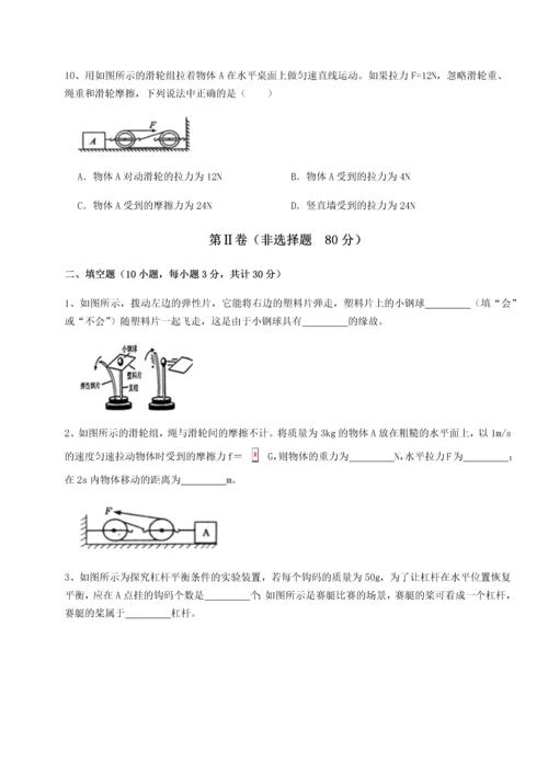 第四次月考滚动检测卷-云南昆明实验中学物理八年级下册期末考试专题测评A卷（详解版）.docx