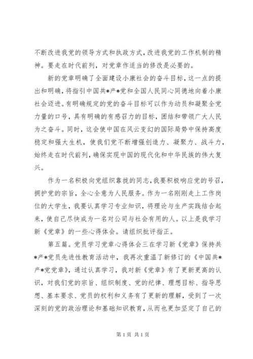 党员学习党章心得体会一.docx