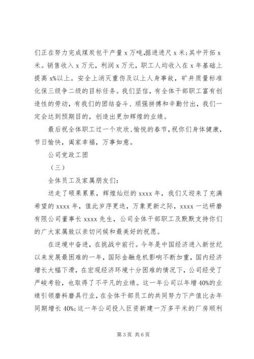 公司新年慰问信范文汇集.docx