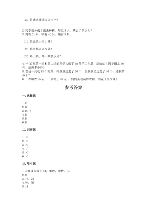 人教版二年级上册数学期末测试卷附完整答案（全优）.docx
