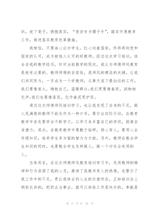师德师风学习心得体会感悟.docx