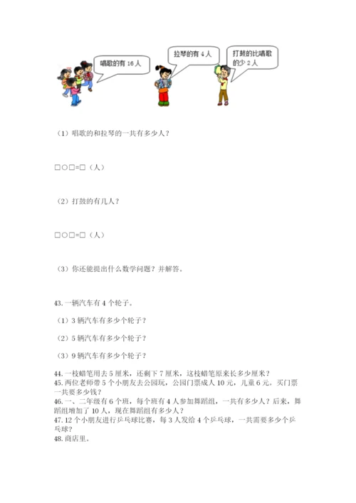 二年级上册数学解决问题60道（完整版）.docx
