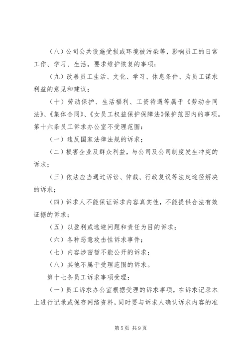 公司保养厂诉求工作管理办法 (4).docx