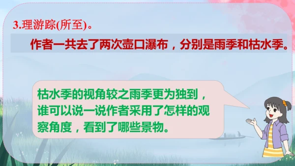 17《壶口瀑布》课件