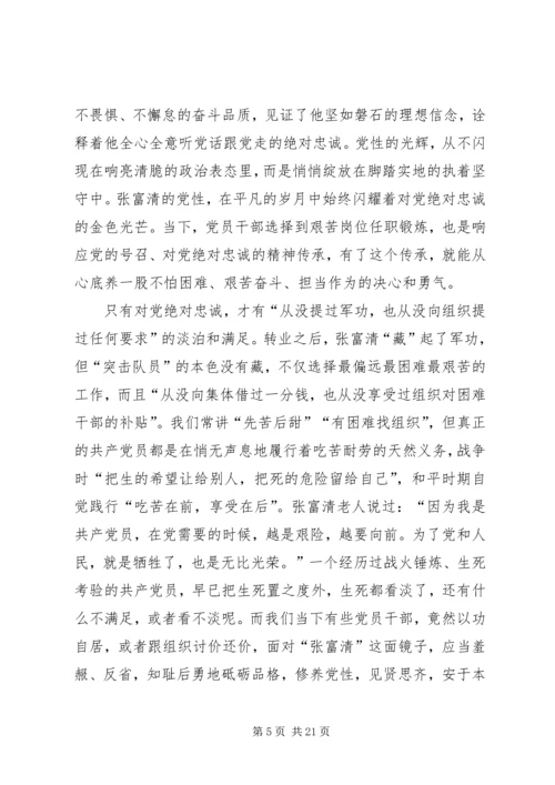 学习张富清事迹心得体会（精选10篇）.docx