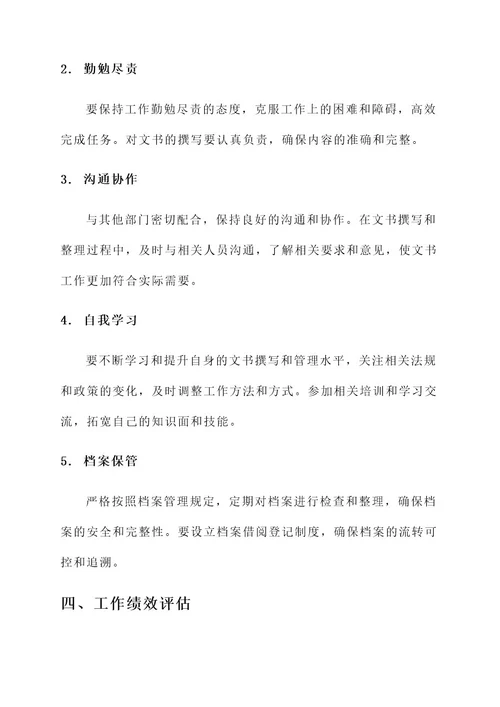村文书工作责任书