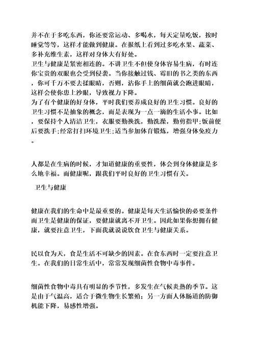 网络作文之我的健康网络生活作文