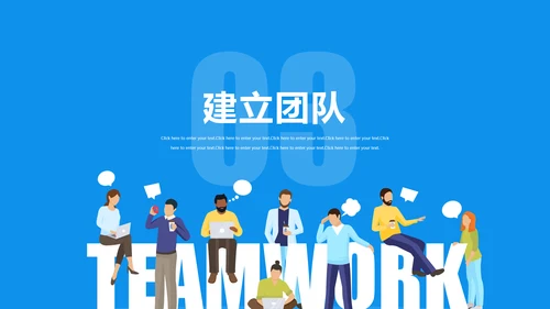 团队建设与管理培训PTP模板