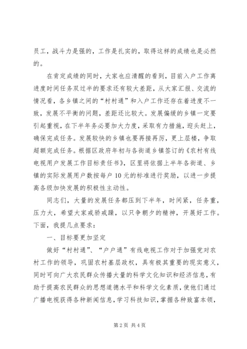 区长外经贸调度会讲话 (4).docx