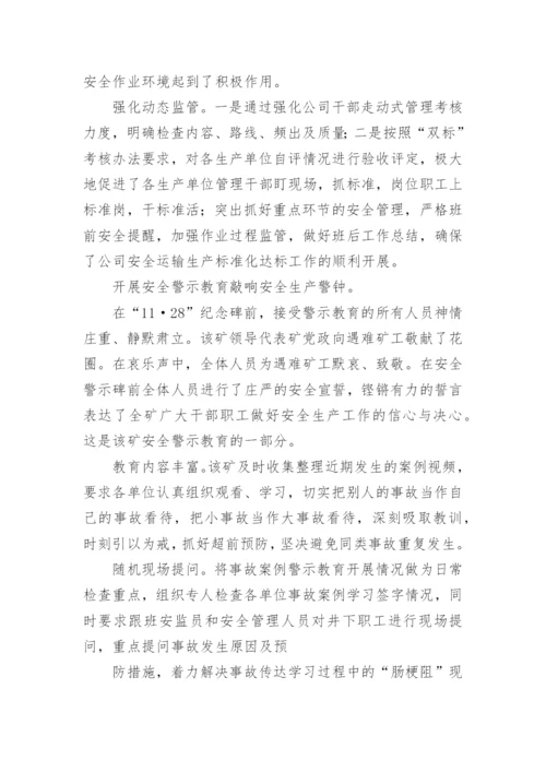 人人讲安全个个会应急主题征文.docx