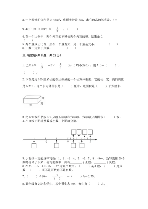 北师大版六年级下册数学期末测试卷【巩固】.docx