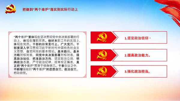 两个维护合格党员党支部主题党日党课PPT