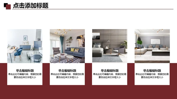 家装设计室内设计方案通用PPT模板