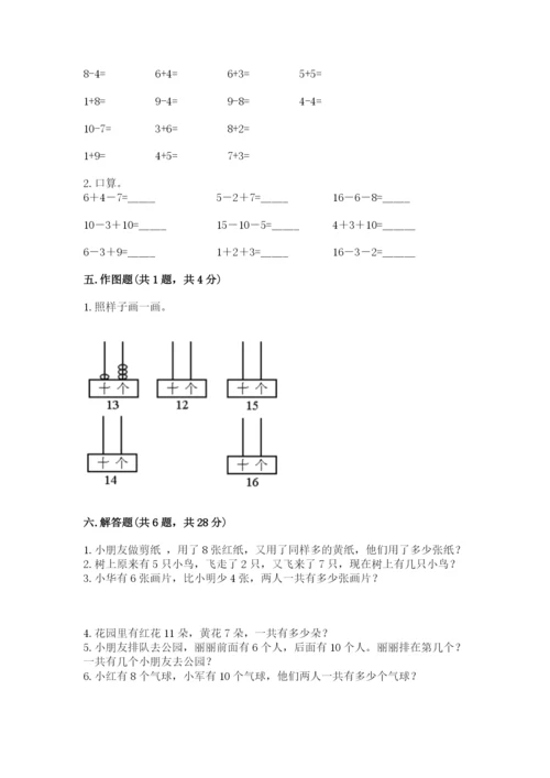 小学数学试卷一年级上册数学期末测试卷附答案（培优a卷）.docx