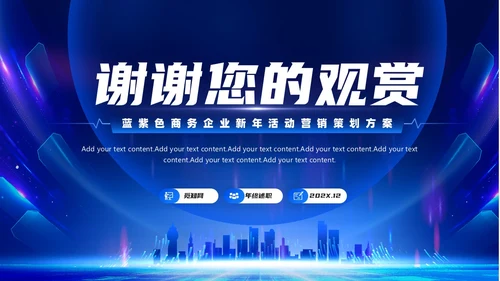 蓝紫色商务大气年终工作述职报告PPT工作总结年终总结