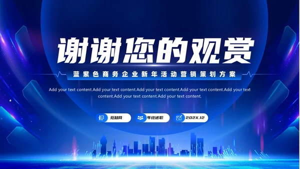 蓝紫色商务大气年终工作述职报告PPT工作总结年终总结
