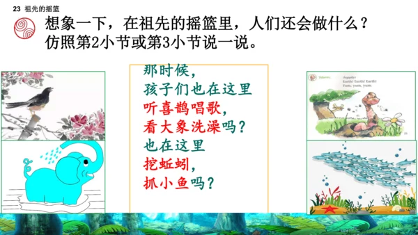 23祖先的摇篮（课件）