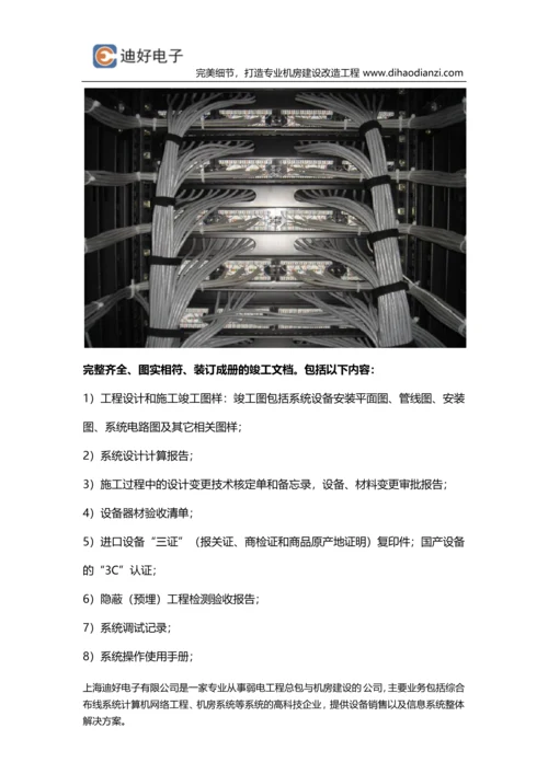 弱电工程竣工验收注意事项.docx