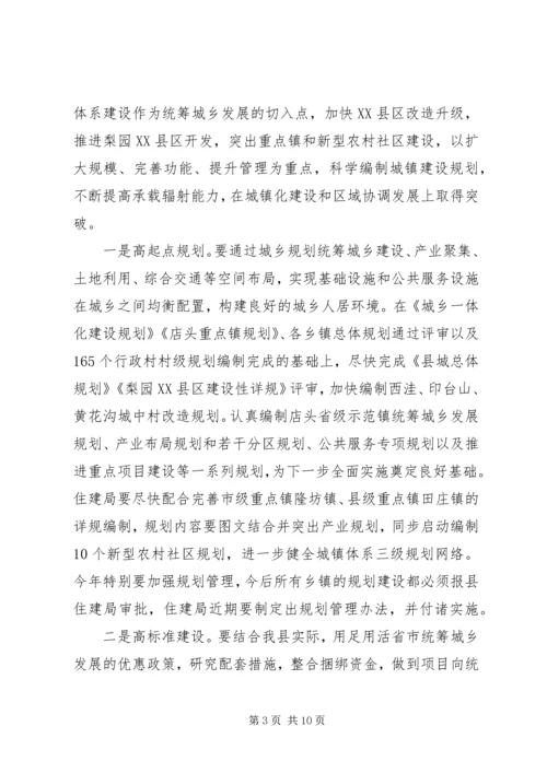 县委书记在国土住建环保专题会发言.docx