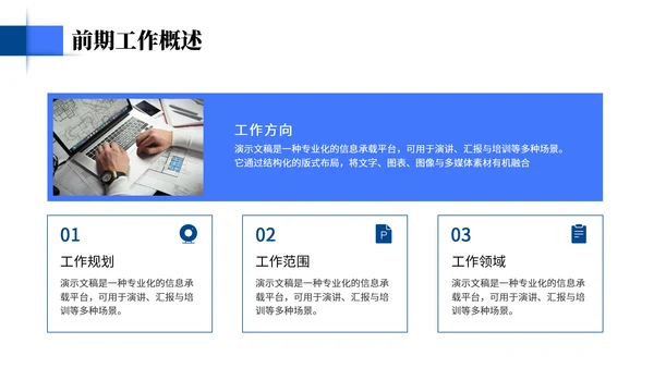 蓝色简约通用工作汇报PPT模板