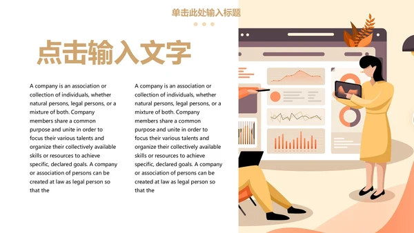 咖啡色创意画册企业宣传通用PPT模板
