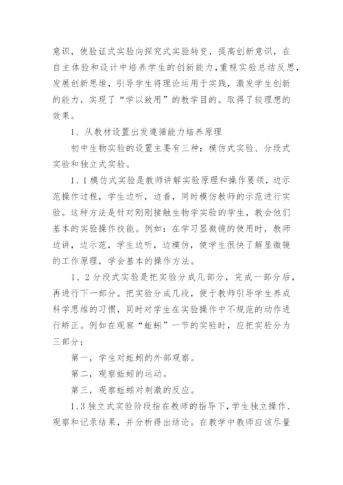 初中实验教学工作总结.docx