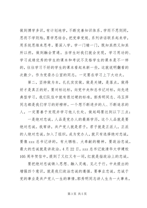 市委办机关两学一做生活会讲话稿.docx