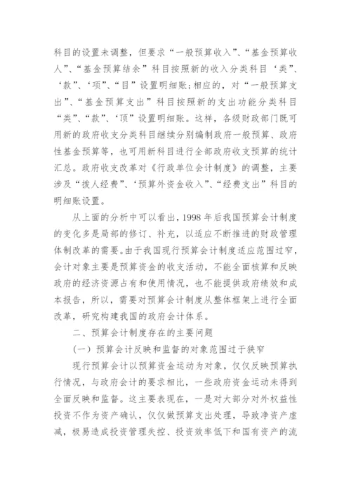 会计制度论文最新精编.docx