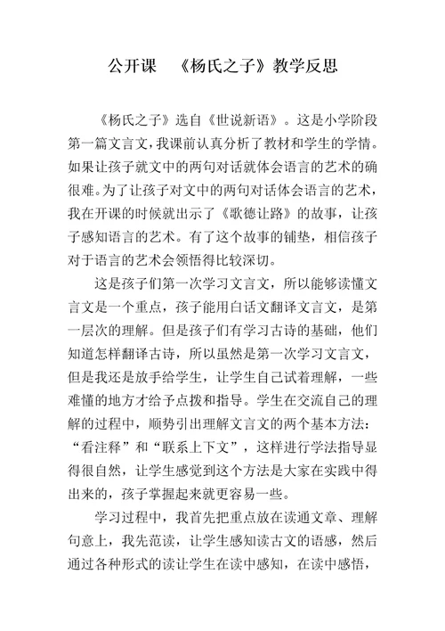 公开课杨氏之子教学反思