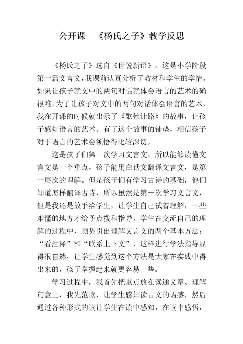 公开课杨氏之子教学反思