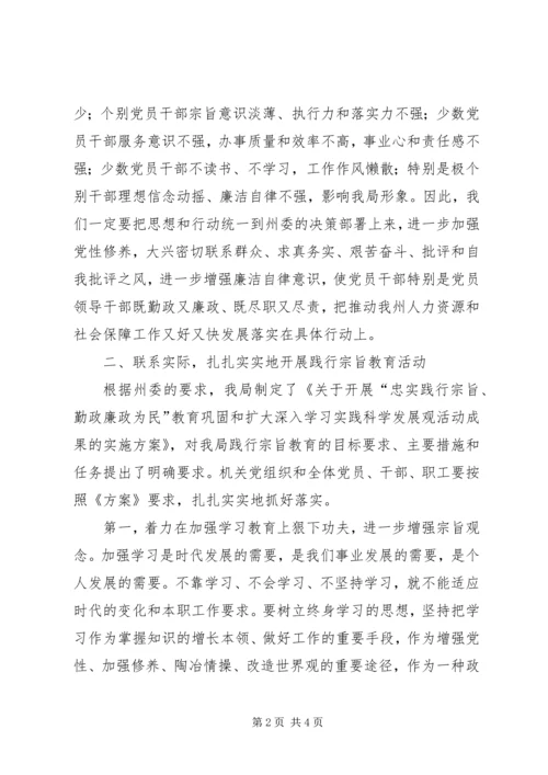 人事和劳动局长在“忠实践行宗旨、勤政廉政为民”教育动员大会上的致辞.docx