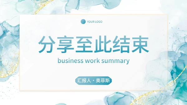 鎏金高级水彩商务工作总结PPT模板