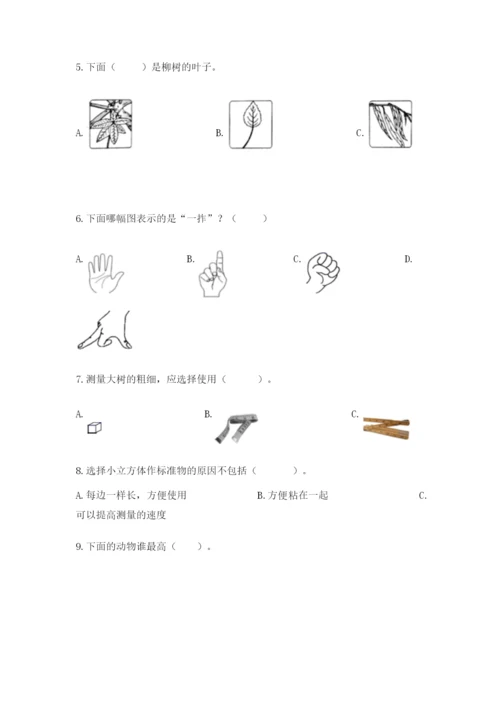 教科版一年级上册科学期末测试卷及参考答案【预热题】.docx