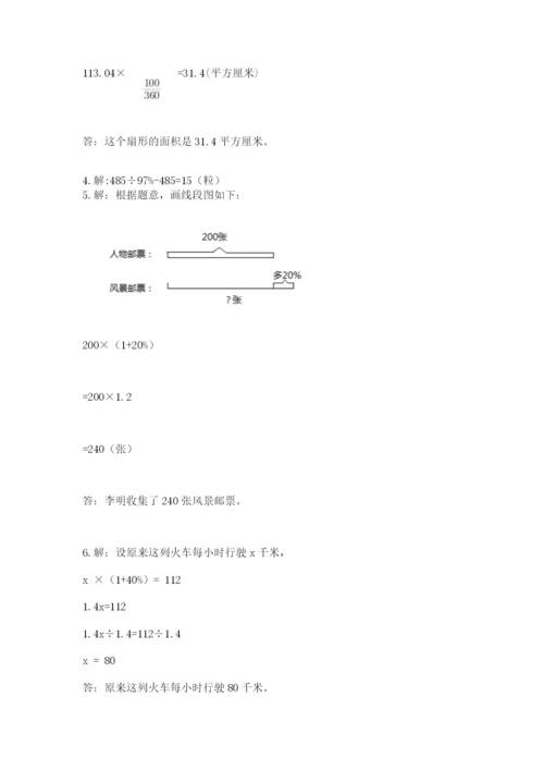 人教版小学六年级上册数学期末测试卷汇总.docx