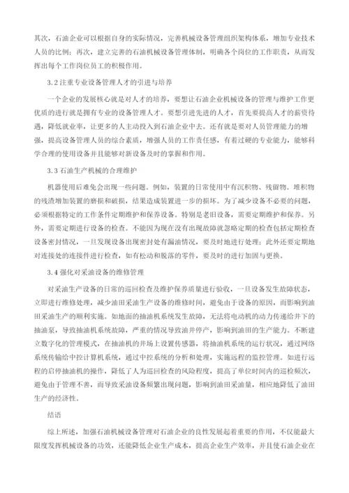 石油机械设备管理与维护的工作分析.docx