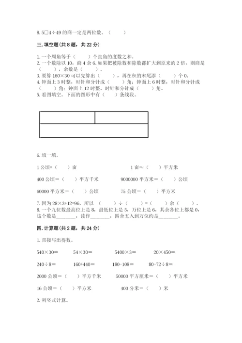 人教版四年级上册数学期末测试卷及答案【夺冠】.docx