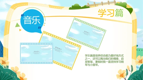 可爱卡通我的暑假生活快乐暑假PPT模板