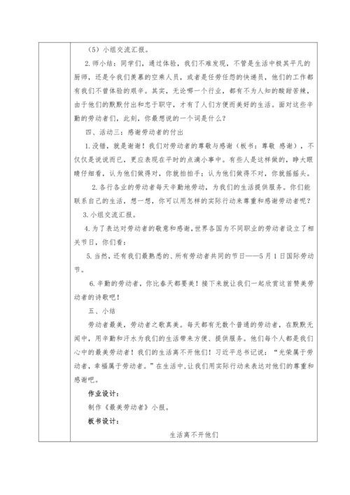 统编版四年级下册第三单元《美好生活哪里来》大单元教学设计（共7课时，表格式）