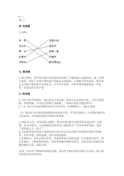 部编版五年级下册道德与法治期末测试卷附完整答案（各地真题）.docx