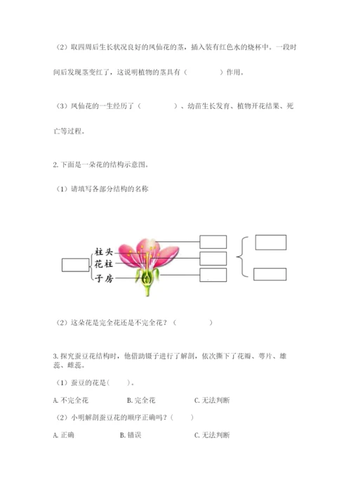 科学四年级下册第一单元植物的生长变化测试卷附参考答案（满分必刷）.docx