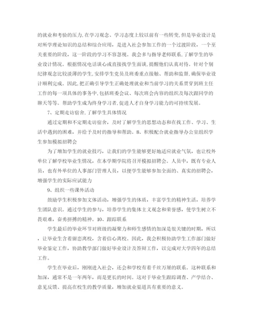 精编之大四学习计划范文【三篇】.docx