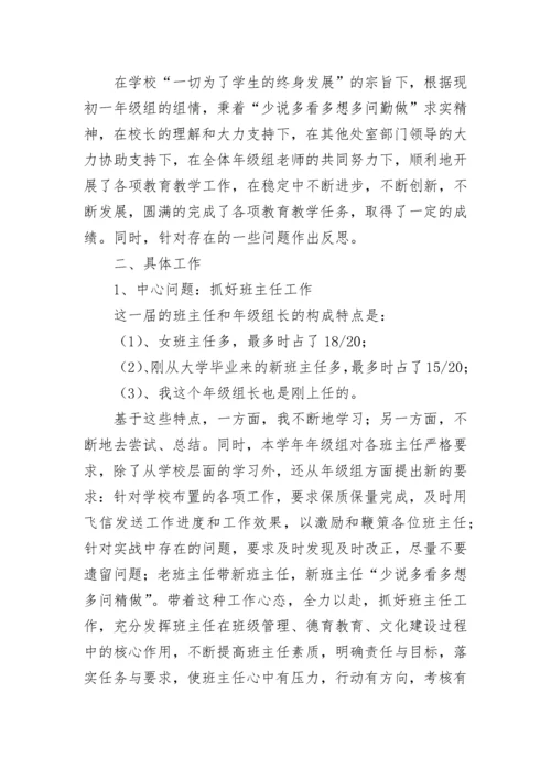 初一年级组工作总结.docx