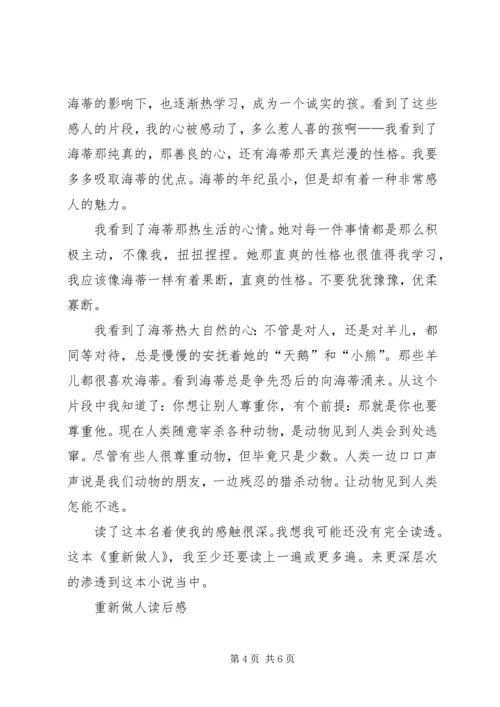 重新做人读后感.docx