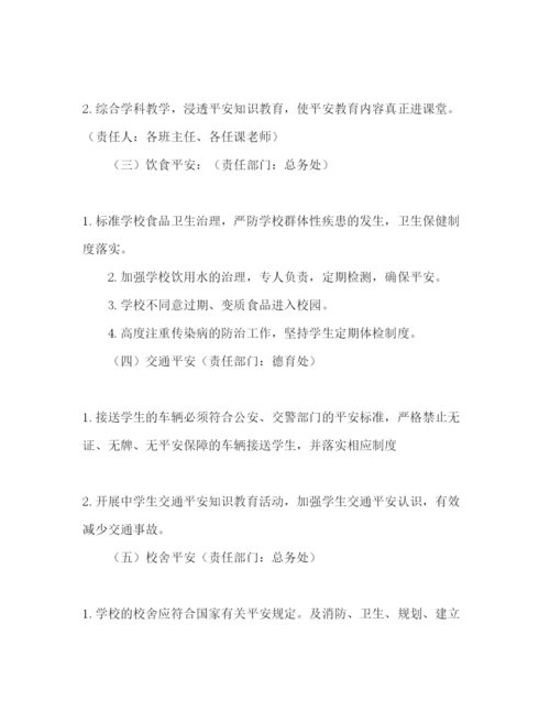精编中学年度学校安全工作参考计划范文.docx
