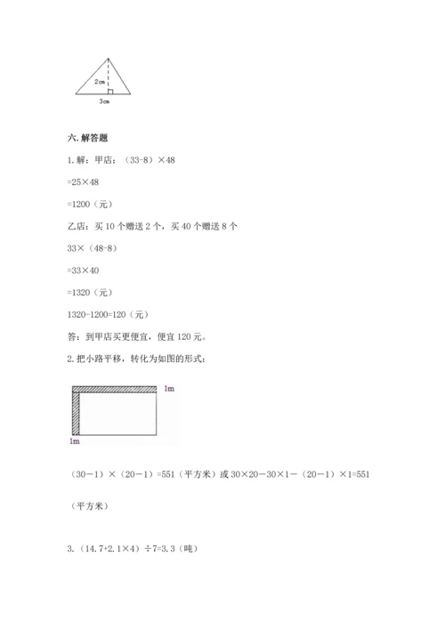 人教版四年级下册数学期末测试卷精品【突破训练】.docx