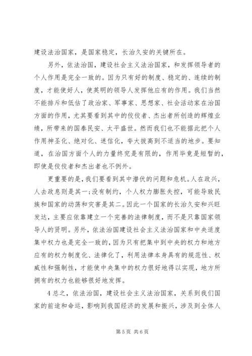 学习“依法治国”的心得体会 (3).docx